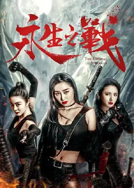 等待社长的妻子