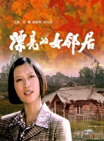 岳母萬萬睡