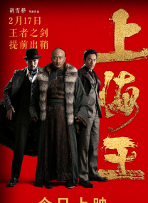 真相
