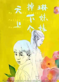 表姐妹禁忌之恋情